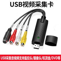 USB 2.0 컴퓨터 PC 4 채널 CVBS 오디오 비디오 캡처 카드 비디오 그래버 DVR DVD VHS 플레이어 보안 카메라 비디오 레코더, USB 비디오 캡처 카드