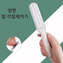양면 발 각질제거기 뒤꿈치 발각질지우개 인쇄가능, 화이트
