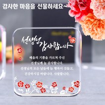 아이상패 리틀사각 감사패 빠른발송 부모님 감사패 어버이날선물 상패 크리스탈상패 미니상패, 11-리틀사각-선생님 감사(완성형)
