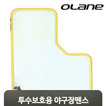 브랜드없음 베이스볼 운동 펜스 투수보호용 야구장 네트 훈련장 선수 체육 안전망 그물