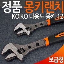 HZY099273KOIKO 다용도 몽키랜치 12 배관 공구 용접 수공구 플라이어 파이프 바이스 스패너