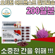 식약처 인증 미국 산 밀크씨슬 밀크시슬 실리마린 식물 엉겅퀴 칸 표물라 어르신 중 장년층 남자 친구 남편 선물 대용량 100 일 분 간 건강 기능 식품 영양 보충 제 파는곳 추천, 2