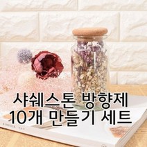 [캔들이케아] 샤쉐스톤 향낭주머니 10개 만들기 DIY 세트, 10.CPL_다우니 에이플
