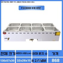푸드 워머 워머기 뷔페 차핑 디쉬 호텔 보온 업소용 음식 접시 식당 가열 레스토랑 쇼케이스, 8칸 따뜻한 보온 모델