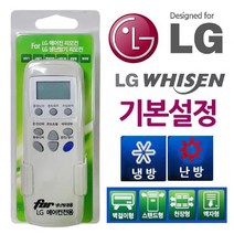 [624CONTAINER]냉난방기 만능 리모컨 LG 기본 설정포장훼손 반품불가, 이걸로 구매할게요!!, ★단일상품