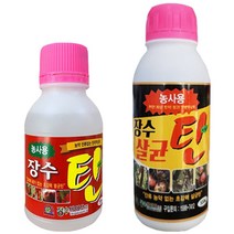 장수 살균탄 230ml 500ml 식물 살균제 흰색 가루병약 고추 탄저병 진딧물 약