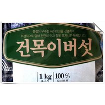 식감좋은 건강밥상 목이버섯(특급)1KG