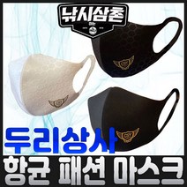 두리상사 항균 패션 마스크 낚시삼촌