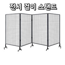 작품 걸이 스탠드 철제 접이식 이동식파티션 전시회 네트망 진열대 타공판 철망 고리 행거, 01 높이130 폭100 2단 (검정색)
