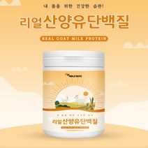 WPI 분리유청단백 BCAA함유 리얼 산양유단백질 320G, 1개