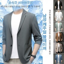 1/1+1 남성 블레이져 자켓 남자정장자켓 남자 블레이저 자켓 오버핏 남자 여름 블레이저 자켓 부드러움/시원하고 끈적임 없음/신축성 및 드레이프