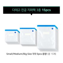 다데고 압축 지퍼팩 3종패키지 15pcs (소5p+중5p+대5p) 진공팩 음식보관팩 수비드요리 진공지퍼팩