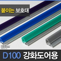 손낌방지용품 강화도어손보호대 붙임식 D100 210cm 유리문손보호, 단품