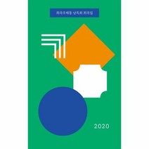 희곡우체통 낭독회 희곡집 2020 국립극단, 상품명