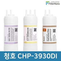청호나이스 CHP-3930DI 고품질 정수기 필터 호환 1년 세트, 없음