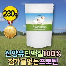 산양 분유 산양유 단백 분말 프로틴 시니어 단백질 헬스 단백질 보충제 순산양분유 산양유100% 프로틴 단백질 부모님 노인 단백질 멸치탈출 프로테인 운동 동물성 여자 단백질