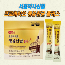 서울약사신협 프로바이오 프로바이오틱스 아연 비타민B 생유산균 플러스 100포 프리미엄 온가족 유산균
