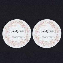 행택2 원형(50x50mm) 감사합니다 100매 상품택 행택 라벨 주의사항 안내택 종이택