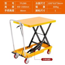 테이블 리프트 이동식 전동 유압 대차 운반 카트 화물용 구르마 1톤 1.5m, 테이블 리프트 1.5m 800kg