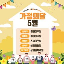 교회 현수막 가정의달 5월 예배안내 (120-120cm 165-120cm) 현수막 제작 인쇄, 금속링 （상단 2구）