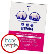 컨셉은 발견이다, 없음