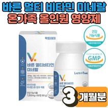 바른 멀티 종합 비타민 미네랄 맞춤 영양제 온가족 여성 피로회복제 효능 호모시스테인 학생 고3 수험생 주부 엄마 노인 부모님 60대 70대 기운없을때 체력저하 활력 균형 2개월