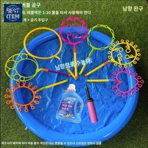 놀이 세트 파티 대형 비눗방울 야외 대왕 축제 비누방울 버블, 대공구+에어풀+버블세트