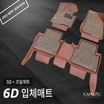 카마루 6D정품 코일 트렁크매트, 그랜드 체로키