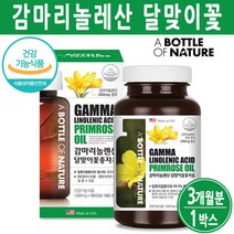 어바틀오브네이처 달맞이꽃종자유 감마리놀렌산 여성 갱년기 영양제