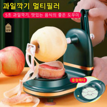 Wy 과일깍기기계 감자피삭기 올 뉴 과일깍기 멀티필러 초미세 사과박피기 그린, 1pcs
