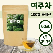 품질 좋은 100% 국내산 여주로 만든 여주차 60티백 . 간편한 삼각티백 첨가물 없는 여주 원물 만을 담았습니다. 침출차 따뜻한 시원한 물 에 우려서 섭취, 3세트 (180티백)