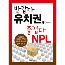 이노플리아 반갑다 유치권 즐겁다 NPL, One color | One Size@1