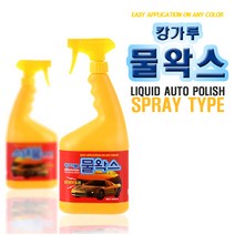 캉가루 물왁스 광택