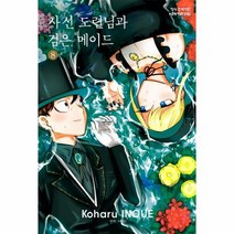 사신도련님과검은메이드8, 상품명