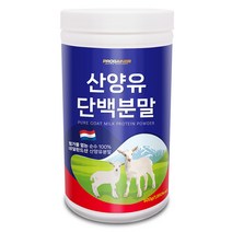프로게이너 순수 100% 네덜란드산 산양유단백질 프로틴 파우더 분말 500g