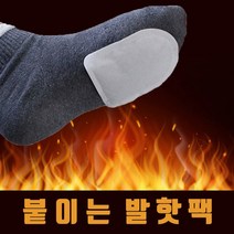 붙이는 발핫팩 20개 발난로 발등핫팩 발가락핫팩 _ 51668EA, 1, 본상품선택