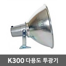 일월조명 다용도투광기 투광등 다용도투광등 방범등 가로등 정원등 간판등 공장등 작업등 K300 투광기 야외 EL 삼파장 대모갈 삼파장전구 EL램프 45W 55W 75W, 04. 별표 EL삼파장(대모갈) 75W 주광색