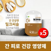 간세포 간이 손상 간 스트레스 아플때 피곤할때 ALT AST 간수치 감소 낮추는 낮추는데 에 좋은 회복 밀크씨슬 실리마린 간해독제, 5BOX(5개월분)