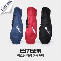 정품 이스팀 경량 항공커버 3컬러, 레드