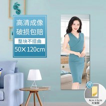 비정형 문걸이 이동식 노프레임 원목 벽 전신거울 천장부터 바닥까지 내려오는 대형 가정용 아크릴 HD 도어 기숙사 소프트 걸이 접착, 길이 1.2mx 폭 50cm - 전체가 뒤틀리거나