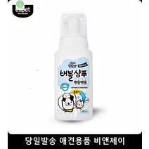 정전기방지 집안강아지냄새 애견목욕 강아지저자극샴푸 강아지털관리 애완동물각질제거, 1개, 1개 1개
