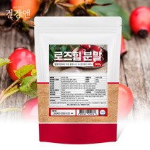 로즈힙 분말 폴란드산 로즈힙100 들장미열매 가루 1팩, 300g