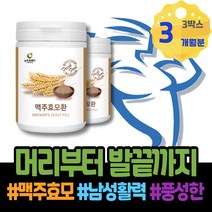 건조 효모 흰머리 비오틴효능 엘시스틴 에너지 비오틴5000 비오틴추천 시니어 임산부 비오틴콜라겐 탈모효모 체력 판토텐산 HACCP인증 70대 머리숱 비오틴 BIOTIN