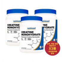 최신정품 Nutricost 크레아틴 모노하이드레이트 500g 77서빙 X3통 뉴트리코스트 +휴대용약통 별도증정