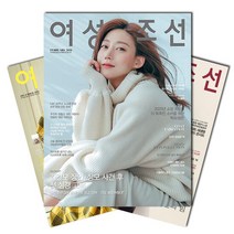 월간잡지 여성조선 1년 정기구독, 구독시작호:2월호