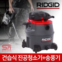 리지드 WD1685 송풍기 탈착 60L 업소용 건습식 청소기