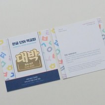 아트박스/소브 한글 단어 금속 책갈피 북클립 북마크 (24K G/P), K23. 완전
