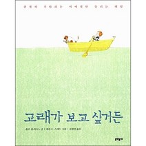 고래가 보고 싶거든 + 미니수첩 증정