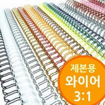 복스마켓 +[복스마켓]+_ 크리스탈링 천공작업기 천공기 펀칭기 사무용천공기 사무용 사무기기, option__ 3대1 와이어 제본기용 와이어링 와이어, option__ 청색/12점7mm 200개
