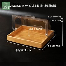 라탄 빵진열대 빵 선반 아크릴덮개 베이커리 트레이, 32*26*H4cm대나무접시+가로플랩